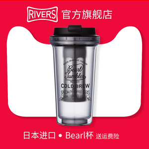 日本rivers bearl随手杯茶杯套装冷萃杯吸管杯便携随行杯咖啡杯子