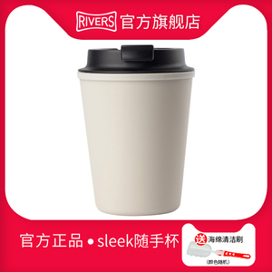 日式rivers sleek随手杯便携咖啡杯随行外带ins风杯子水杯女简约