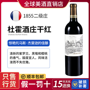 杜霍酒庄正牌法国红酒玛歌二级庄干红葡萄酒Durfort Vivens2008