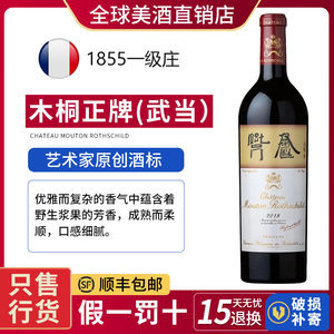 木桐酒庄正牌红酒法国一级庄武当干红葡萄酒Mouton Rothschild 16