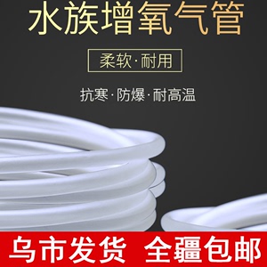 鱼缸气泡石打氧机硅胶管皮管增氧泵塑料管氧气管水产养殖充氧软管