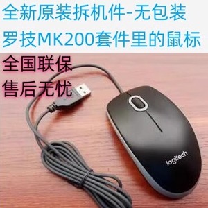 原装罗技MK200 MK120有线USB鼠标  罗技M-U0026有线USB鼠标特惠价
