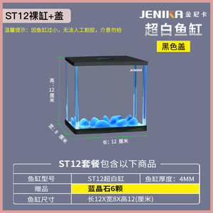 金尼卡超白鱼缸。长12cm宽8cm高12cm。斗鱼退坑小鱼缸