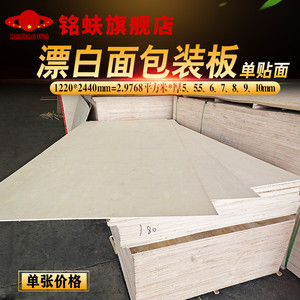 漂白单面杨木包装板出口免熏蒸托盘包装箱多层胶合板材5678910mm
