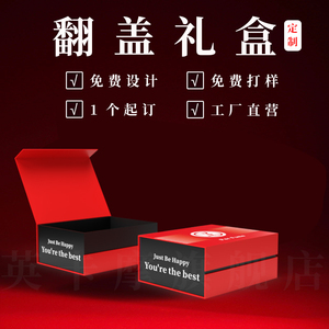 翻盖礼品盒包装盒定制定做高档精品盒空盒子小批量彩盒印刷logo