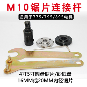 锯片连接杆4寸M10-5微型台锯砂纸抛光盘切割轴套5寸打磨夹连接套