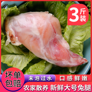 冷冻新鲜兔腿肉兔肉兔前腿肉兔后腿肉生鲜兔子肉冷冻兔肉腿3斤装