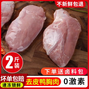 【顺丰包邮】鸭胸肉新鲜去皮鸭肉鸭大胸健身商用宠物猫狗生骨肉