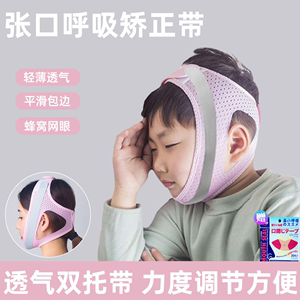口呼吸矫正器儿童睡觉防张嘴成人腺样体肥大面容纠正防打呼止鼾带