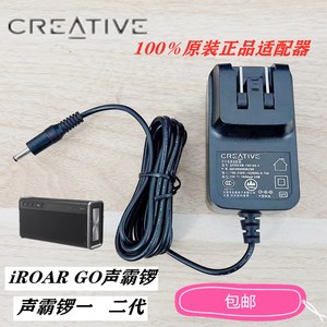 原装Creative/创新 iRoar Go声霸锣音箱电源适配器电源线充电器插