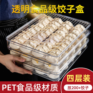 饺子盒收纳盒冰箱速冻水饺专用食品级冷冻盒子装放冻馄饨的保鲜盒