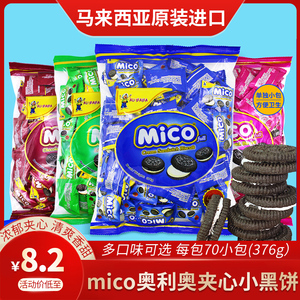 马来西亚进口mico迷你夹心小饼干奶油巧克力味散装网红儿童零食品