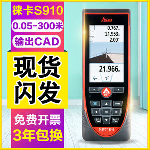 徕卡S910手持激光测距仪300米高精度户外红外线电子尺掌上全站仪