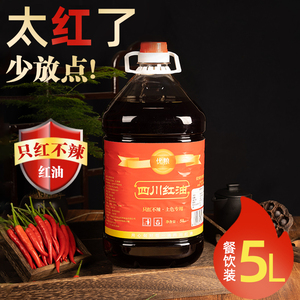 四川红油5L桶装商用只红不辣上色超红辣椒调味油凉拌菜米线餐饮装