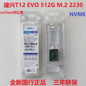 LITEON/建兴 T12 512G 256G M.2 PCIE NVME 固态硬盘2230/2280SSD