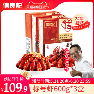 2024年新虾上市标号麻辣蒜香小龙虾600g*3盒