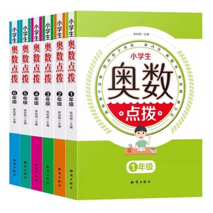 正版包邮 小学生奥数点拨1-6年级 全套6本 小学数学教辅书 举一反三数学奥数教程 奥数夺冠 小学奥数点拨解题思路技巧方法辅导书籍