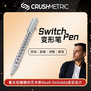 Crushmetric变形笔解压笔顺滑按动伸缩笔可换中性笔单支盒装舒适