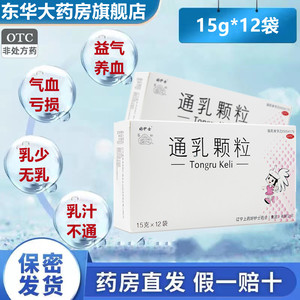 好护士 通乳颗粒15g*12袋/盒产后气血亏损无乳乳汁不通通络下乳药