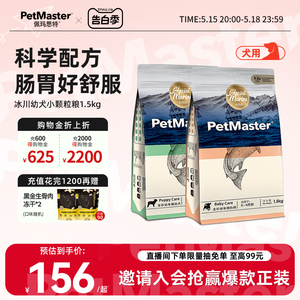 Petmaster佩玛思特冰川0-12月易消化主粮小颗粒幼犬狗主粮1.5kg