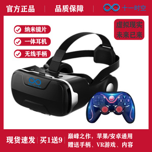 【十一时空】VR眼镜rv虚拟现实3d手机专用ar一体机4d苹果眼睛游戏机头盔