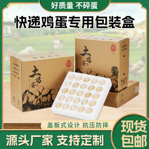 鸡蛋快递包装盒防震减压包装箱珍珠棉鸡蛋托蛋类专用打包盒定制
