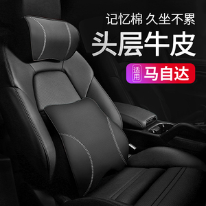 适用于马自达阿特兹汽车头枕CX4/CX-30昂克赛拉护颈枕CX5腰靠垫