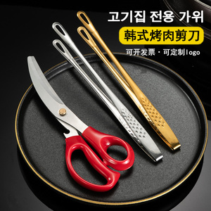 韩式不锈钢烤肉剪刀夹子套装牛排剪家用厨房鸡排剪韩国烤肉店专用