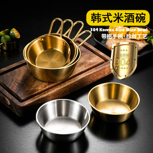 韩式米酒碗带把手不锈钢小碗金色热凉酒碗韩国餐具网红调料泡面碗