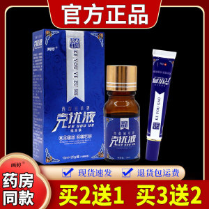 正品西疆域草克忧液10ml+20g西域疆草草克尤液乳膏套装本克尤液