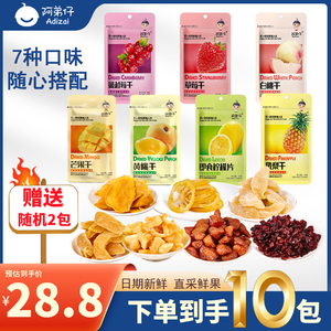 【阿弟仔新品】混合装水果干大礼包网红零食蜜饯草莓柠檬26g/包