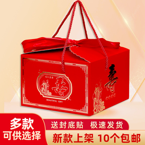 寿比南山礼品包装盒寿宴手提礼品袋老人生日过寿祝寿伴手礼喜糖盒