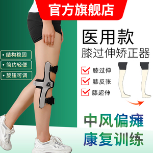 欧宇膝过伸矫形矫正器膝盖超伸反屈膝关节固定康复训练器材支具