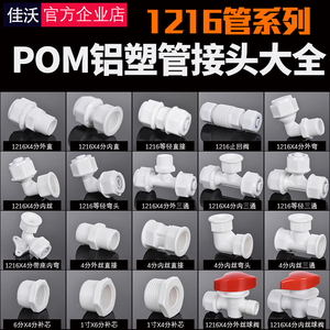 1216铝塑管接头4分太阳能水管尼龙接头塑料阀门热水器配件pom管件