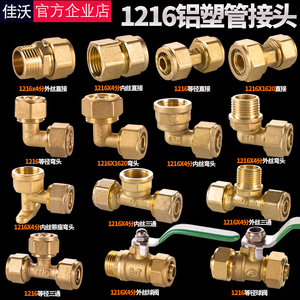 4分铝塑管接头 1216太阳能管热水器管件内丝外丝直接变径三通配件