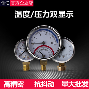 油压水压气压表Y-60地暖分水器空压机温度压力一体显示真空压力表