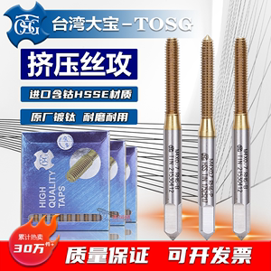 台湾大宝TOSG镀钛挤压丝锥通用型OSG挤牙丝攻M1.2M3M4.5M7M8-9M16