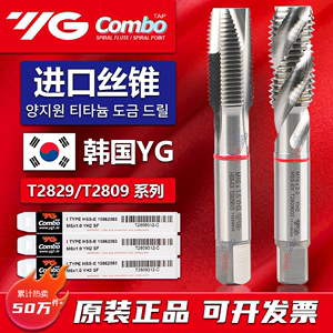 韩国原装进口YG先端丝锥钢件铝不锈钢含钴螺旋丝攻M2.5M4M6M8-M30