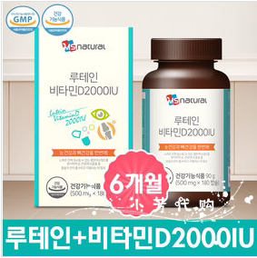 韩国进口维他命D3维生素d2000iu 叶黄素胶囊 学生成人眼健康180粒