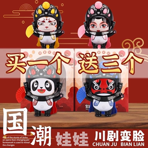 变脸川剧娃娃8张脸儿童玩具正版熊猫玩偶礼盒四川纪念品脸谱礼物