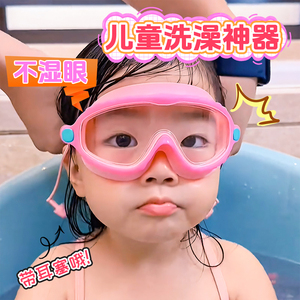 儿童洗头神器挡水泳镜小孩洗头帽宝宝洗澡眼睛防水神器防耳朵进水