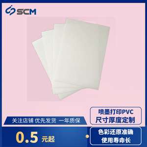PVC卡层压打印料A4激光打印纸名片制作材料A4彩喷背胶证卡纸