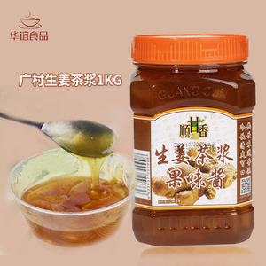 广村生姜茶浆1kg 蜂蜜果肉茶酱茶浆花果柠檬百香果酱西番莲鸡蛋果