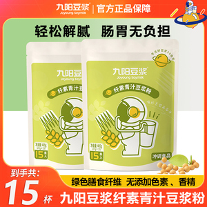 九阳豆浆大麦若叶青汁豆浆粉405g袋装不添加色素即食健康冲饮代餐