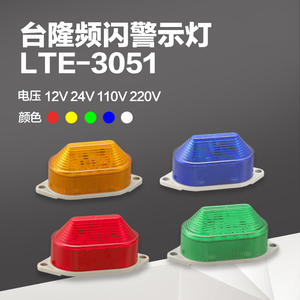 小型频闪警示灯LED声光报警器TB40安防信号警报灯LTE3051多色220V