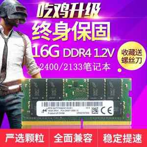 专用镁光DDR4 2666 32G 16G单条PC42400  3200笔记本4代内存条兼2