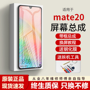 蚁屏适用华为mate20屏幕总成带框HMA-AL00手机内外屏X显示mate20