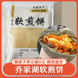 乔家湖软煎饼山东沂蒙特产手工杂粮软煎饼临沂小米煎饼粗粮小辉家