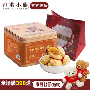 香港小熊港式爆浆曲奇饼干咸蛋黄蔓越莓夹心网红零食手信礼盒500g