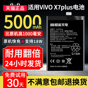 恒能天电正品适用于电池vivo X7plus电池大容量步步高 X7 更换手机VIV0 电板非原装厂扩容增强版魔改X七B-A6